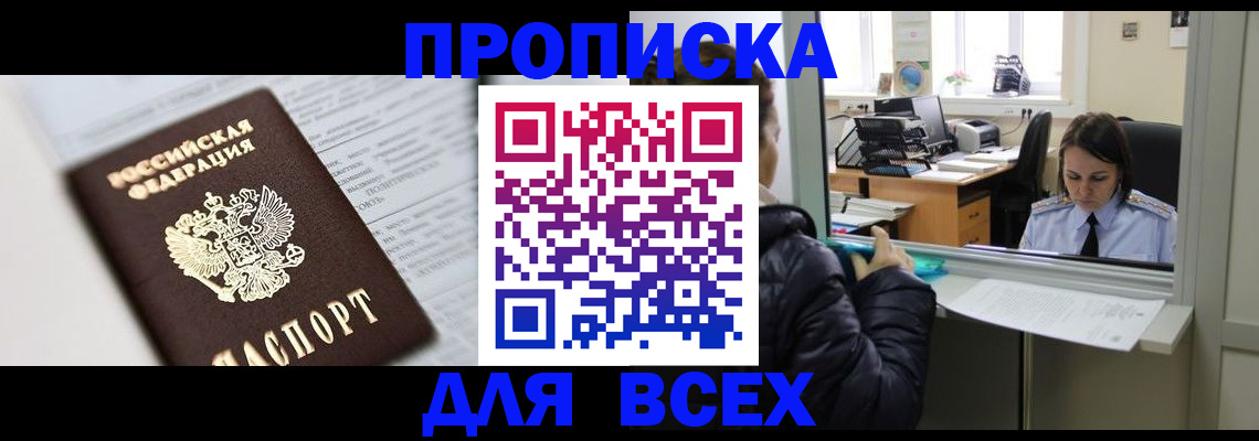 временная регистрация купить в Серпухове